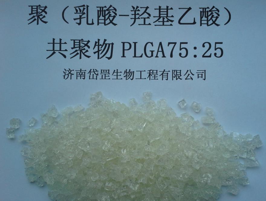 端羥基聚(乳酸-羥基乙酸)共聚物OH-PLGA-OH75/25